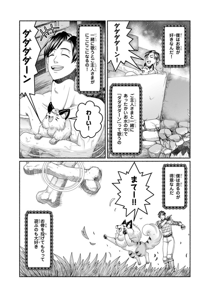 商社マンの異世界サバイバル ～絶対人とはつるまねえ～. Shousyaman no Isekai Survival 第7.5話 - Page 5