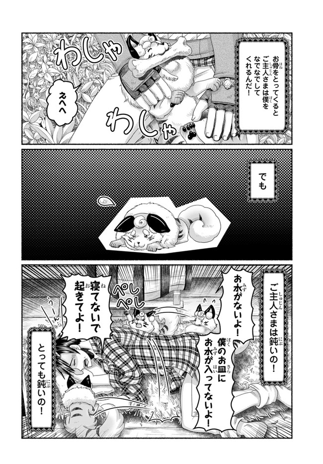 商社マンの異世界サバイバル ～絶対人とはつるまねえ～. Shousyaman no Isekai Survival 第7.5話 - Page 6