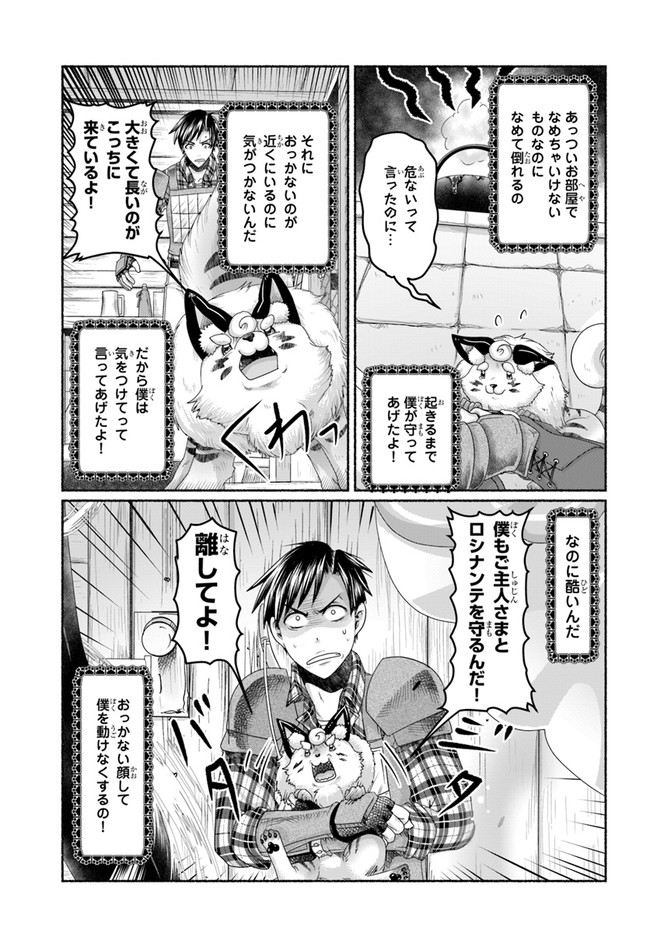 商社マンの異世界サバイバル ～絶対人とはつるまねえ～. Shousyaman no Isekai Survival 第7.5話 - Page 7