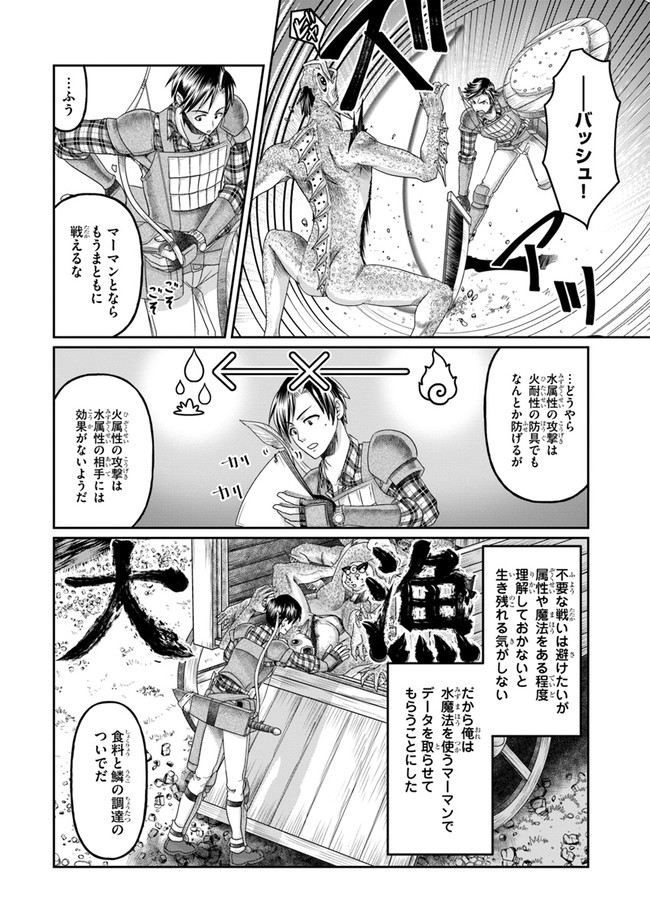 商社マンの異世界サバイバル ～絶対人とはつるまねえ～. Shousyaman no Isekai Survival 第7話 - Page 2