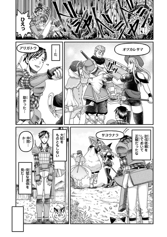 商社マンの異世界サバイバル ～絶対人とはつるまねえ～. Shousyaman no Isekai Survival 第7話 - Page 17