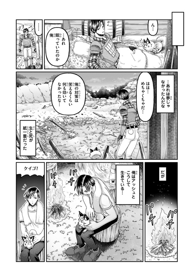 商社マンの異世界サバイバル ～絶対人とはつるまねえ～. Shousyaman no Isekai Survival 第7話 - Page 18