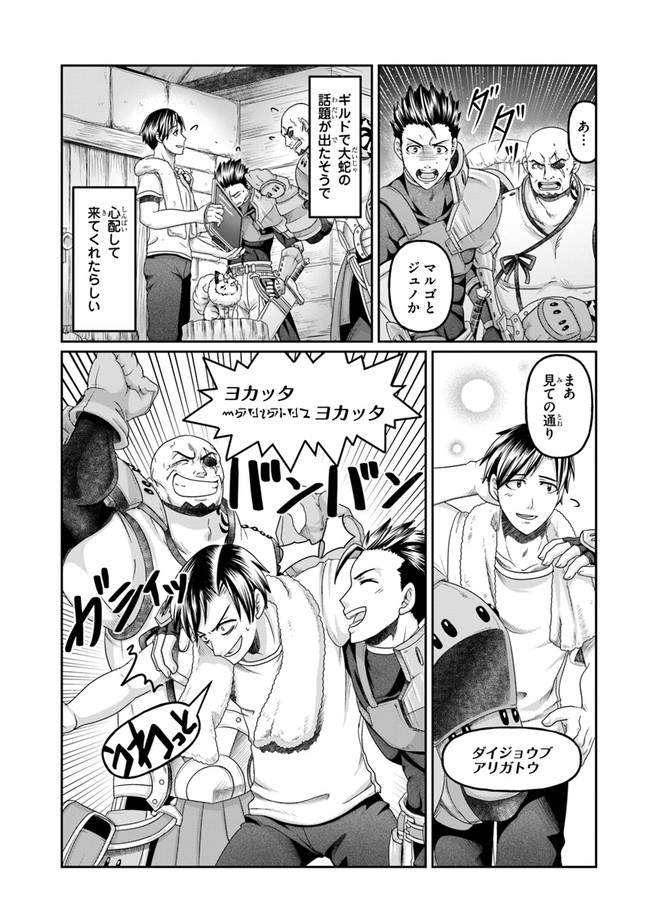 商社マンの異世界サバイバル ～絶対人とはつるまねえ～. Shousyaman no Isekai Survival 第7話 - Page 19