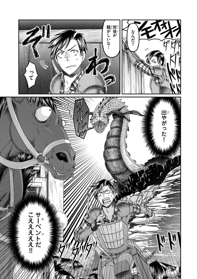 商社マンの異世界サバイバル ～絶対人とはつるまねえ～. Shousyaman no Isekai Survival 第7話 - Page 3