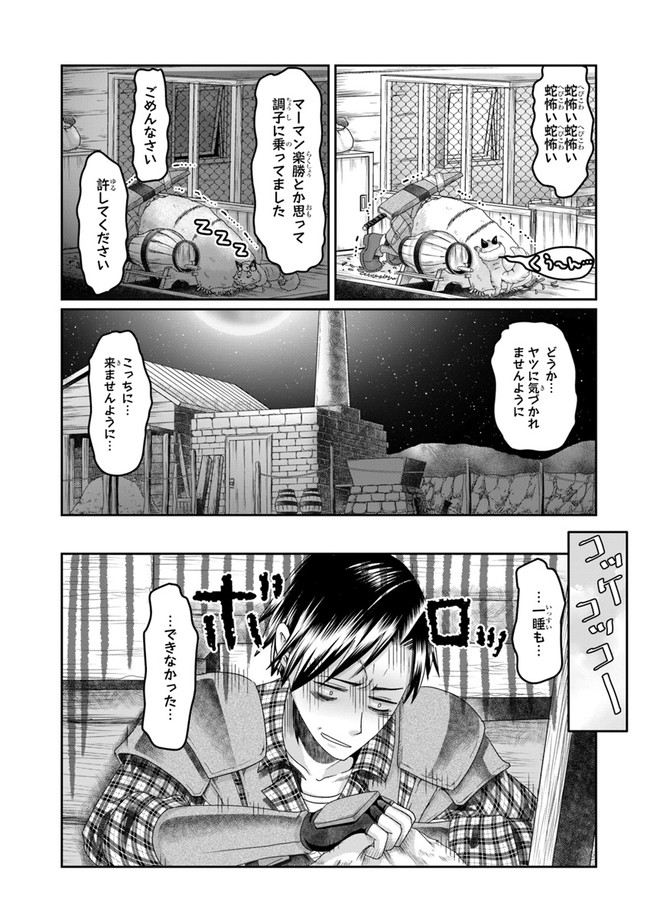 商社マンの異世界サバイバル ～絶対人とはつるまねえ～. Shousyaman no Isekai Survival 第7話 - Page 5