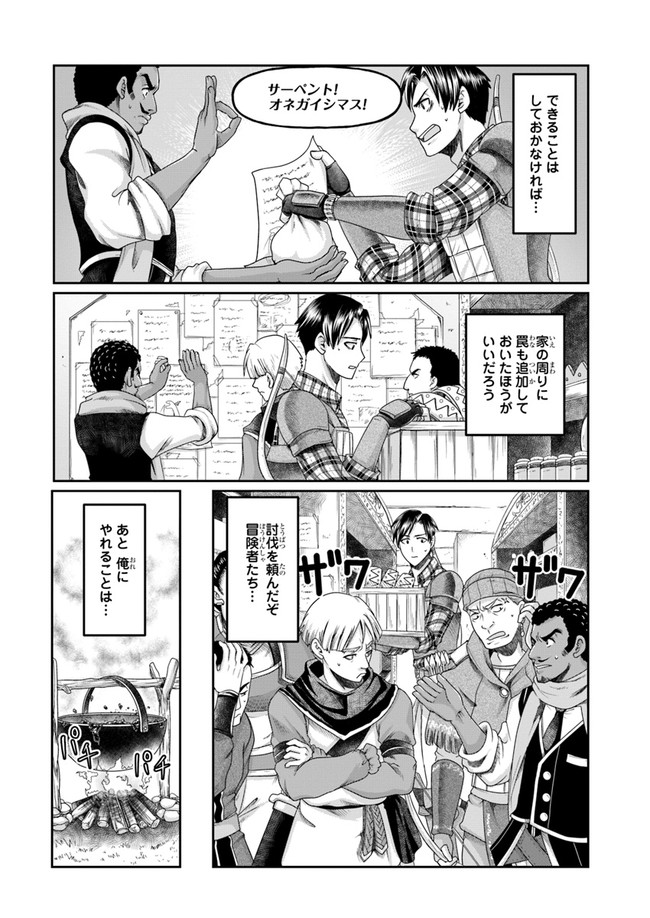 商社マンの異世界サバイバル ～絶対人とはつるまねえ～. Shousyaman no Isekai Survival 第7話 - Page 6