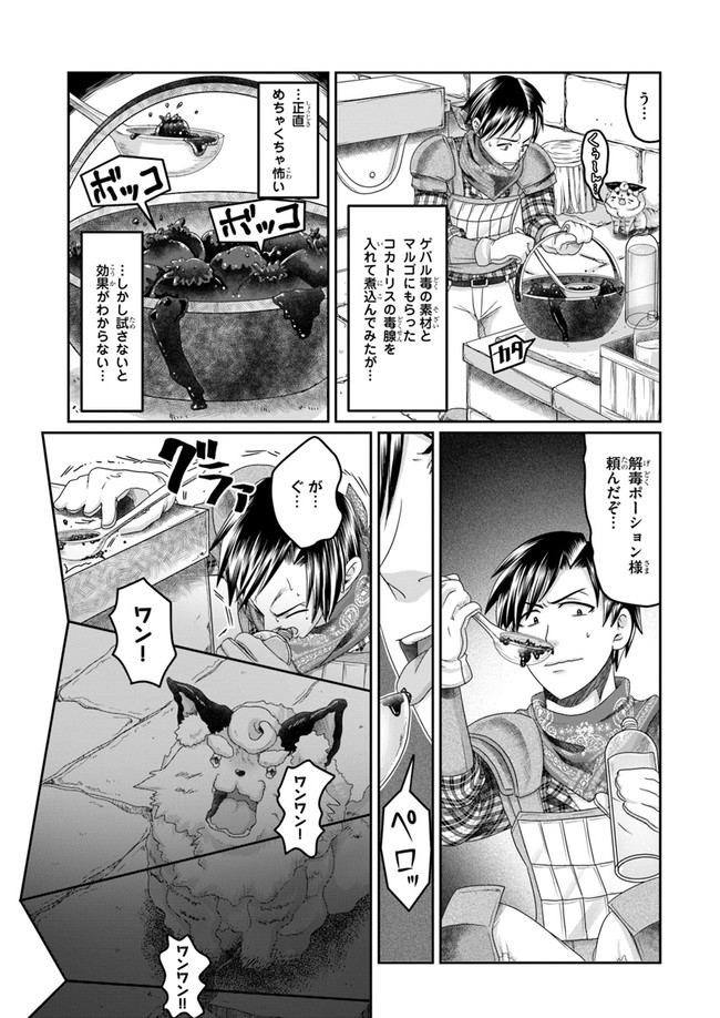 商社マンの異世界サバイバル ～絶対人とはつるまねえ～. Shousyaman no Isekai Survival 第7話 - Page 7