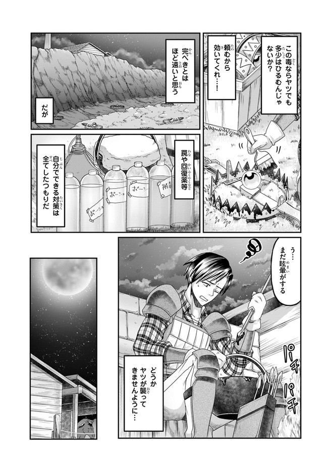 商社マンの異世界サバイバル ～絶対人とはつるまねえ～. Shousyaman no Isekai Survival 第7話 - Page 9