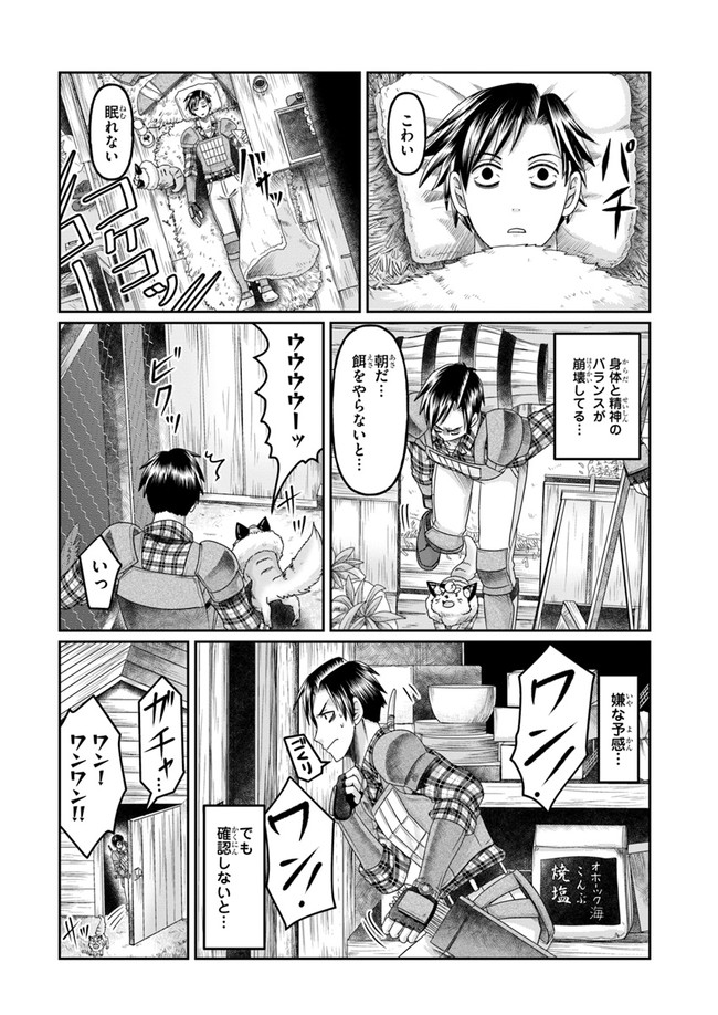 商社マンの異世界サバイバル ～絶対人とはつるまねえ～. Shousyaman no Isekai Survival 第7話 - Page 10