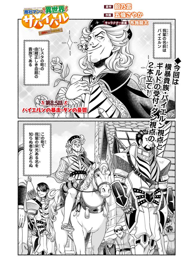 商社マンの異世界サバイバル ～絶対人とはつるまねえ～. Shousyaman no Isekai Survival 第8.5話 - Page 1