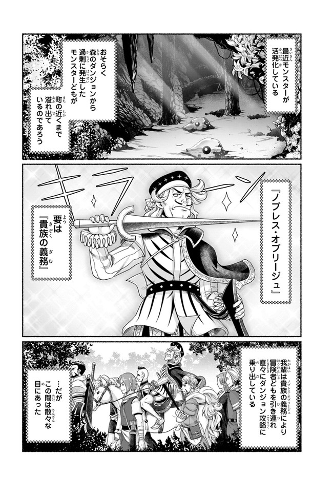 商社マンの異世界サバイバル ～絶対人とはつるまねえ～. Shousyaman no Isekai Survival 第8.5話 - Page 2