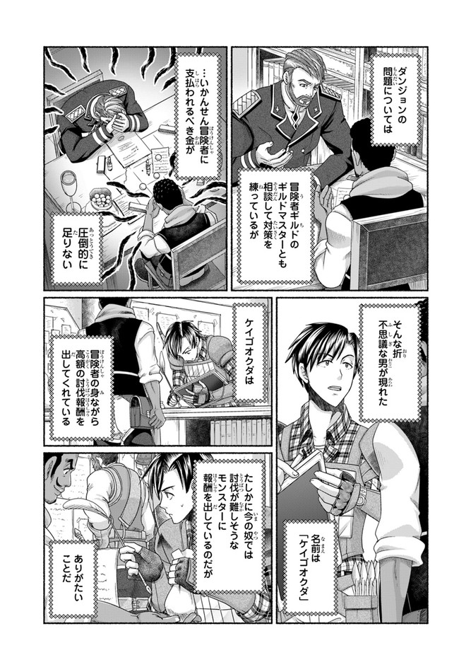 商社マンの異世界サバイバル ～絶対人とはつるまねえ～. Shousyaman no Isekai Survival 第8.5話 - Page 13