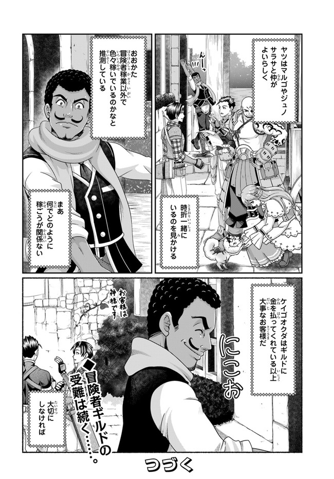 商社マンの異世界サバイバル ～絶対人とはつるまねえ～. Shousyaman no Isekai Survival 第8.5話 - Page 14