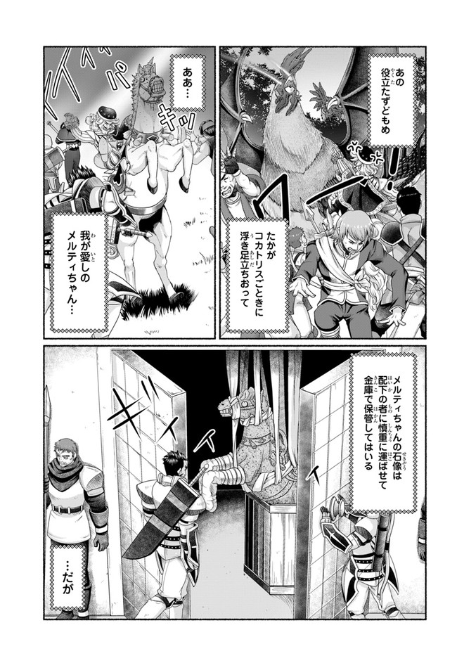 商社マンの異世界サバイバル ～絶対人とはつるまねえ～. Shousyaman no Isekai Survival 第8.5話 - Page 3