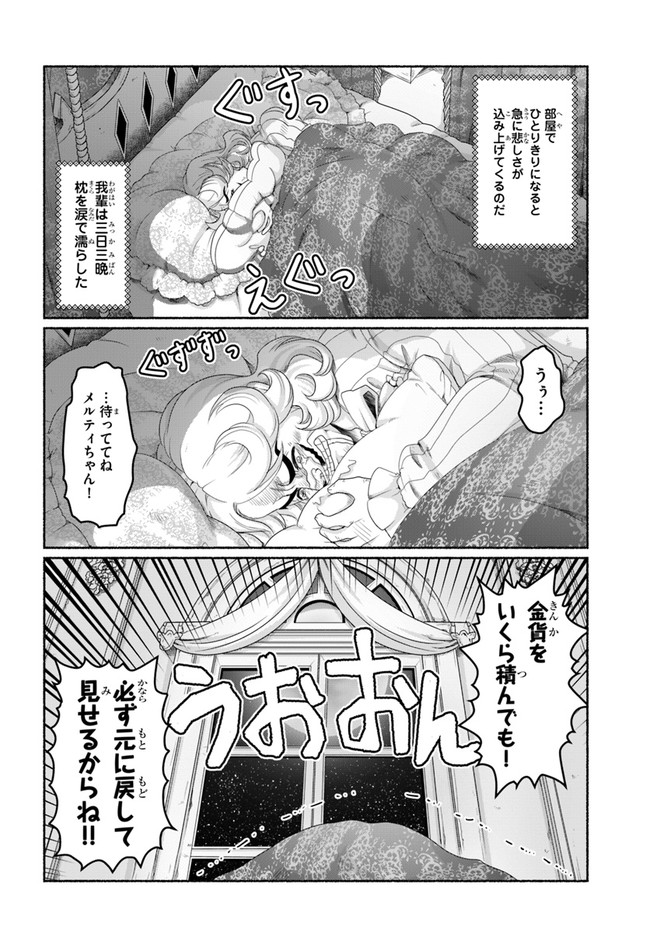 商社マンの異世界サバイバル ～絶対人とはつるまねえ～. Shousyaman no Isekai Survival 第8.5話 - Page 4