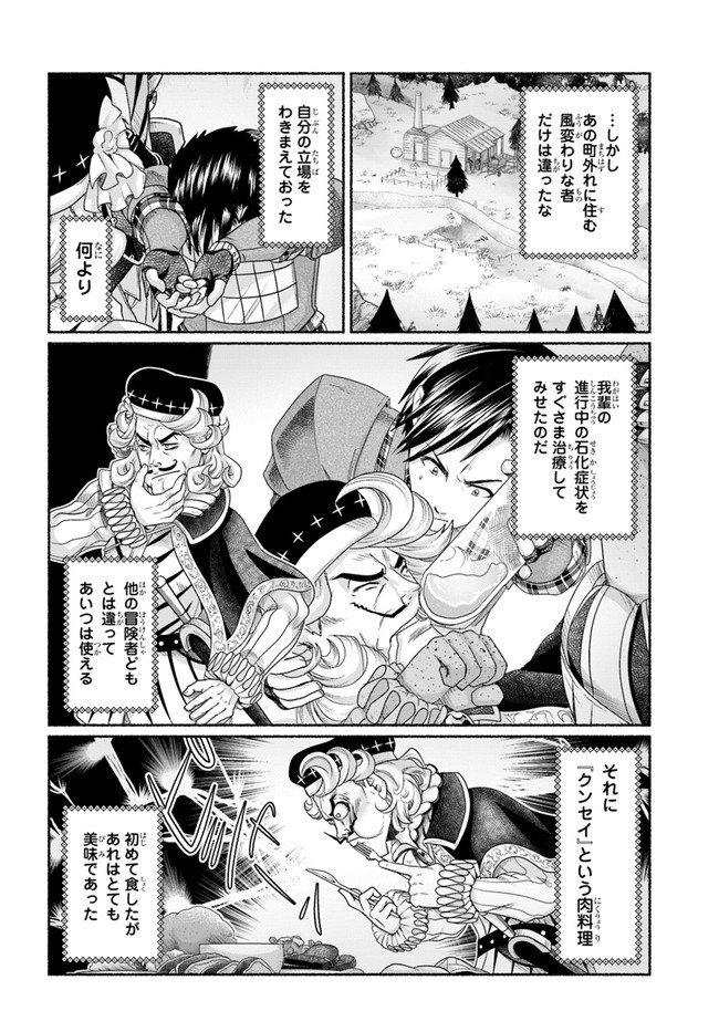 商社マンの異世界サバイバル ～絶対人とはつるまねえ～. Shousyaman no Isekai Survival 第8.5話 - Page 6