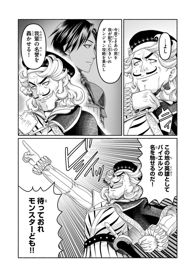 商社マンの異世界サバイバル ～絶対人とはつるまねえ～. Shousyaman no Isekai Survival 第8.5話 - Page 7