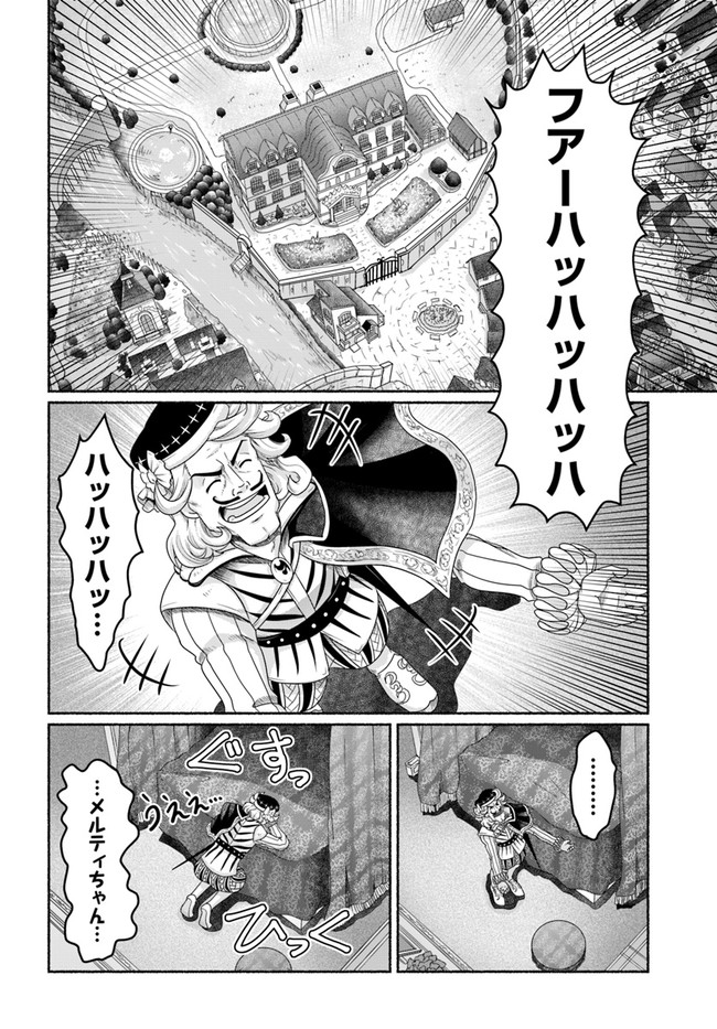 商社マンの異世界サバイバル ～絶対人とはつるまねえ～. Shousyaman no Isekai Survival 第8.5話 - Page 8