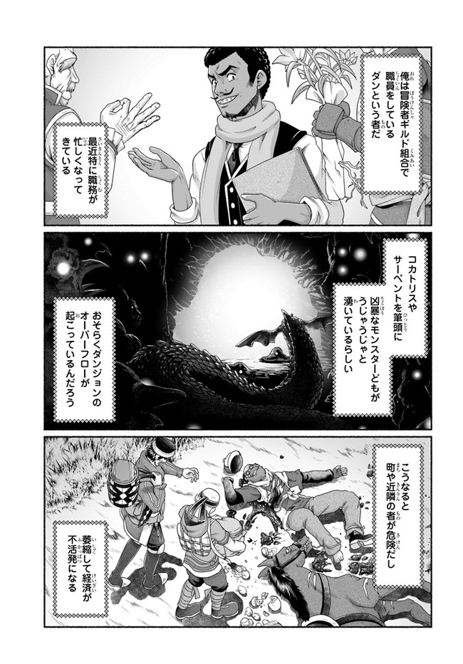 商社マンの異世界サバイバル ～絶対人とはつるまねえ～. Shousyaman no Isekai Survival 第8.5話 - Page 9