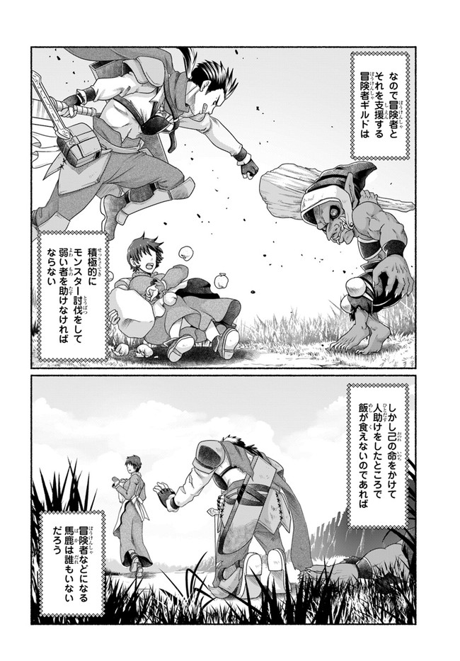 商社マンの異世界サバイバル ～絶対人とはつるまねえ～. Shousyaman no Isekai Survival 第8.5話 - Page 10