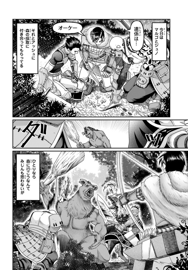 商社マンの異世界サバイバル ～絶対人とはつるまねえ～. Shousyaman no Isekai Survival 第8話 - Page 2