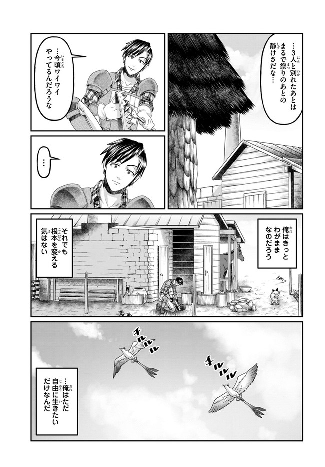 商社マンの異世界サバイバル ～絶対人とはつるまねえ～. Shousyaman no Isekai Survival 第8話 - Page 11