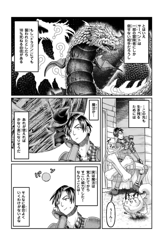 商社マンの異世界サバイバル ～絶対人とはつるまねえ～. Shousyaman no Isekai Survival 第8話 - Page 12