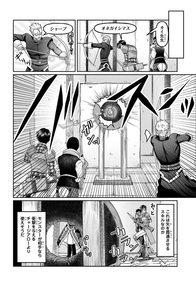 商社マンの異世界サバイバル ～絶対人とはつるまねえ～. Shousyaman no Isekai Survival 第8話 - Page 16