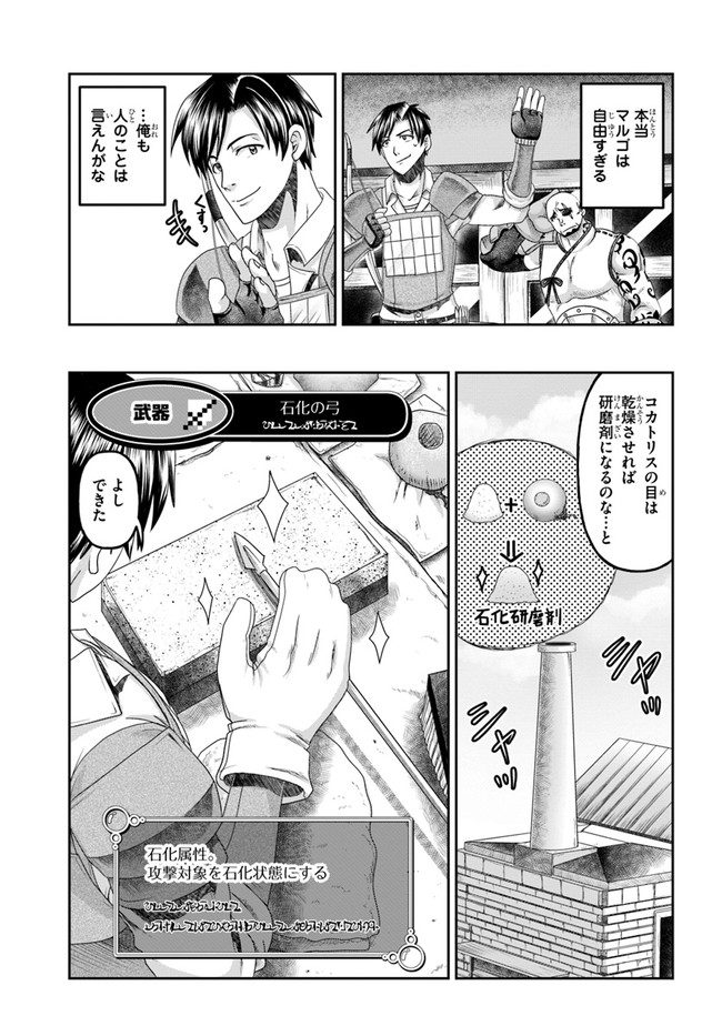 商社マンの異世界サバイバル ～絶対人とはつるまねえ～. Shousyaman no Isekai Survival 第8話 - Page 21