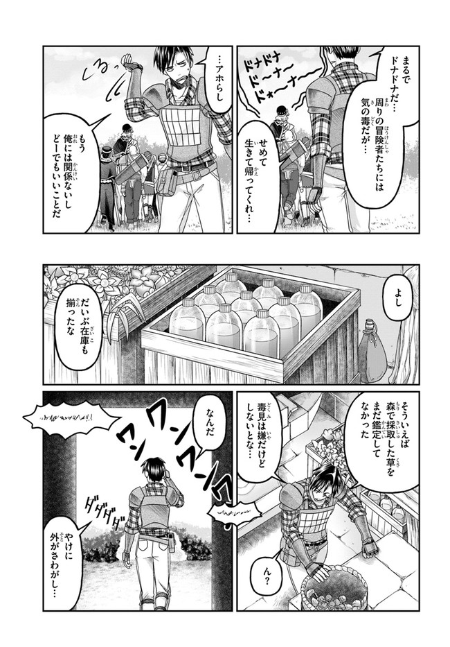 商社マンの異世界サバイバル ～絶対人とはつるまねえ～. Shousyaman no Isekai Survival 第8話 - Page 25