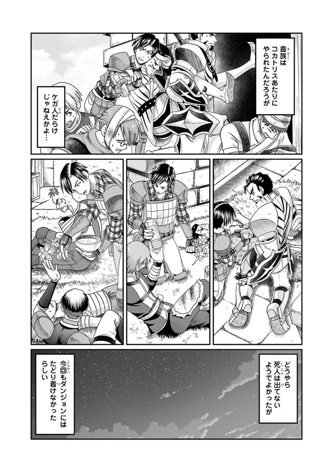 商社マンの異世界サバイバル ～絶対人とはつるまねえ～. Shousyaman no Isekai Survival 第8話 - Page 27