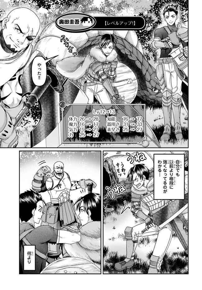 商社マンの異世界サバイバル ～絶対人とはつるまねえ～. Shousyaman no Isekai Survival 第8話 - Page 7