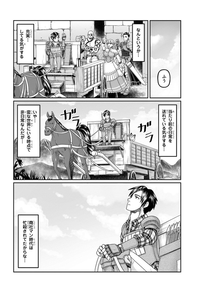 商社マンの異世界サバイバル ～絶対人とはつるまねえ～. Shousyaman no Isekai Survival 第8話 - Page 10