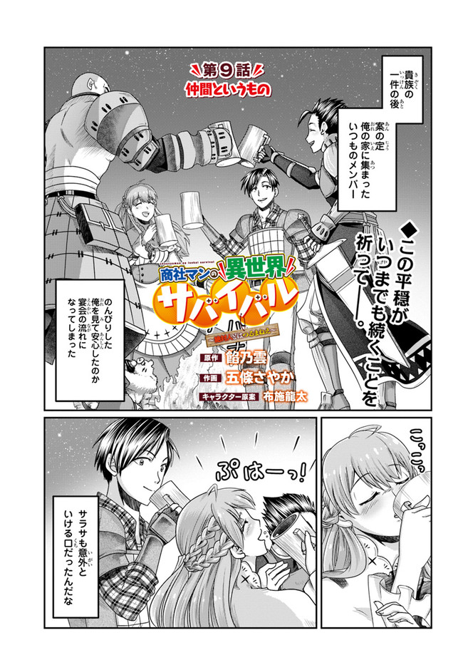 商社マンの異世界サバイバル ～絶対人とはつるまねえ～. Shousyaman no Isekai Survival 第9話 - Page 1