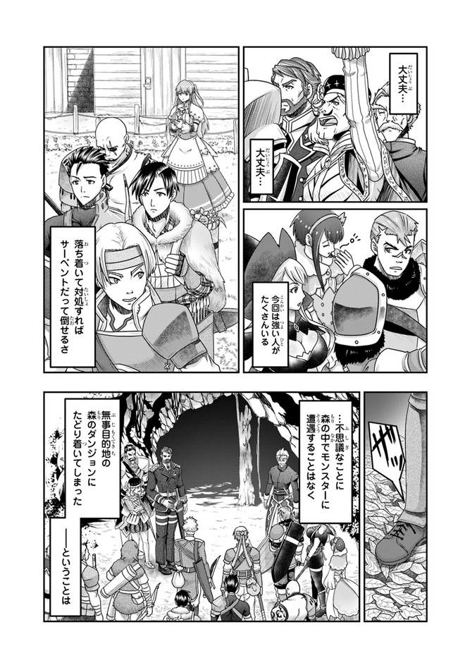 商社マンの異世界サバイバル ～絶対人とはつるまねえ～. Shousyaman no Isekai Survival 第9話 - Page 15