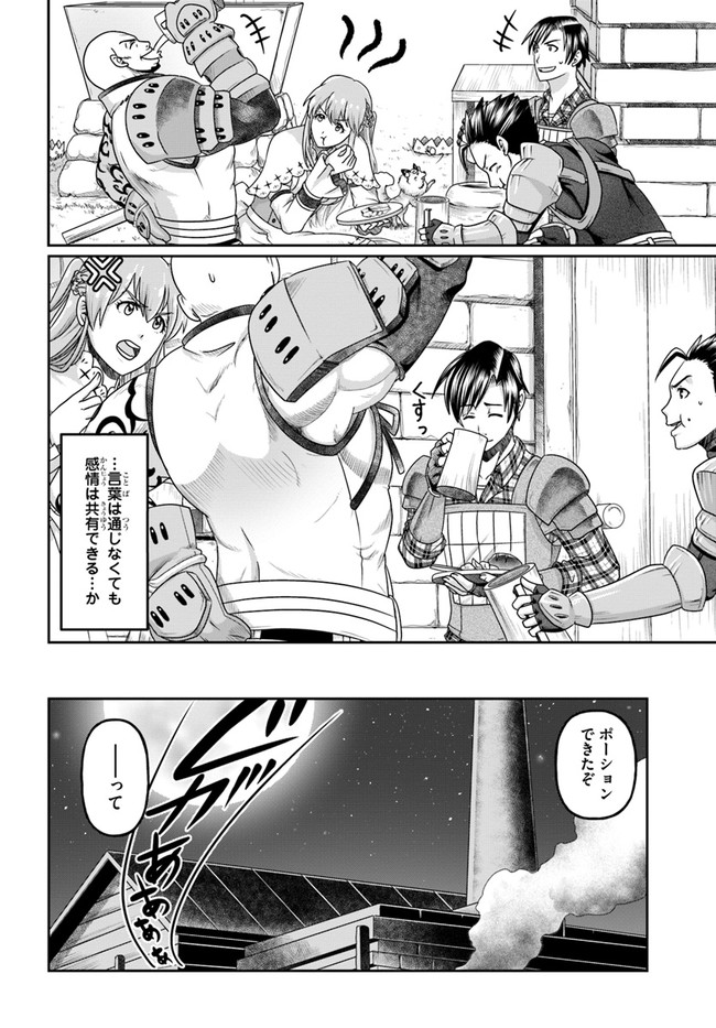 商社マンの異世界サバイバル ～絶対人とはつるまねえ～. Shousyaman no Isekai Survival 第9話 - Page 24