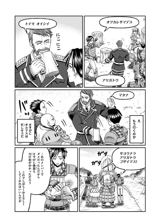 商社マンの異世界サバイバル ～絶対人とはつるまねえ～. Shousyaman no Isekai Survival 第9話 - Page 29