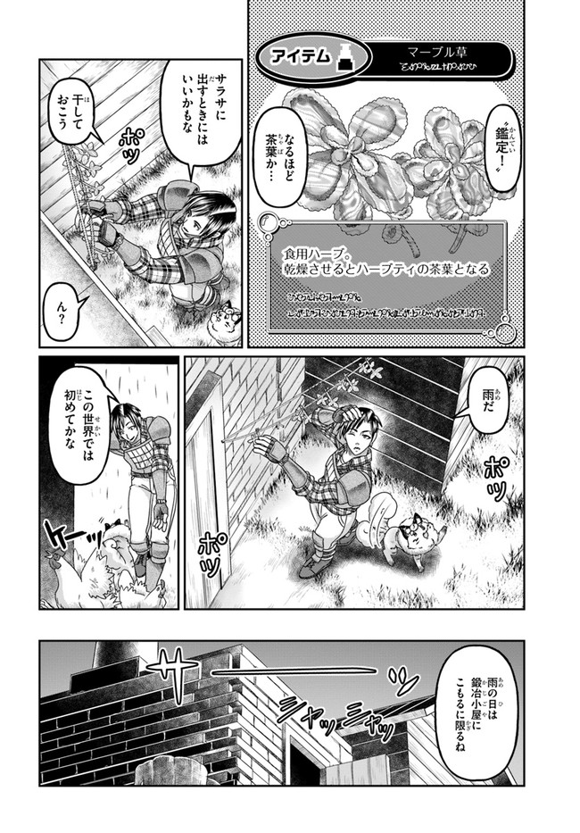 商社マンの異世界サバイバル ～絶対人とはつるまねえ～. Shousyaman no Isekai Survival 第9話 - Page 6