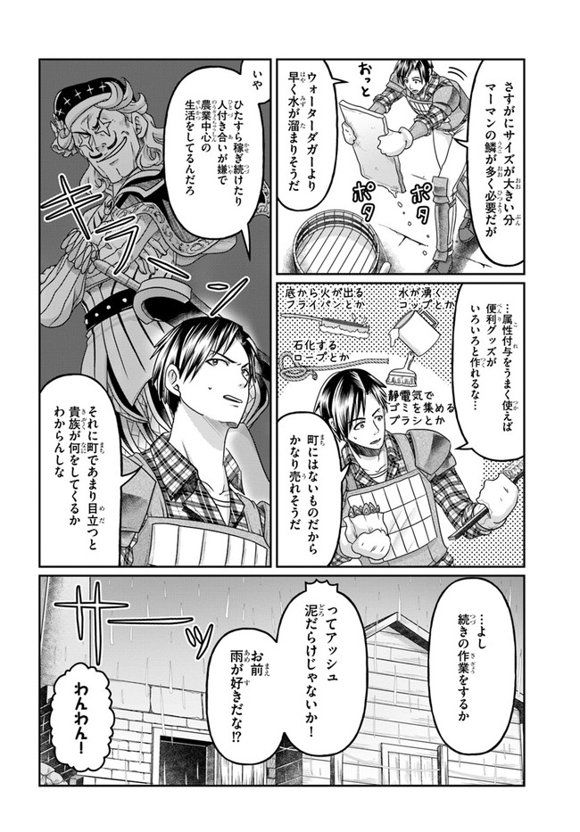 商社マンの異世界サバイバル ～絶対人とはつるまねえ～. Shousyaman no Isekai Survival 第9話 - Page 8