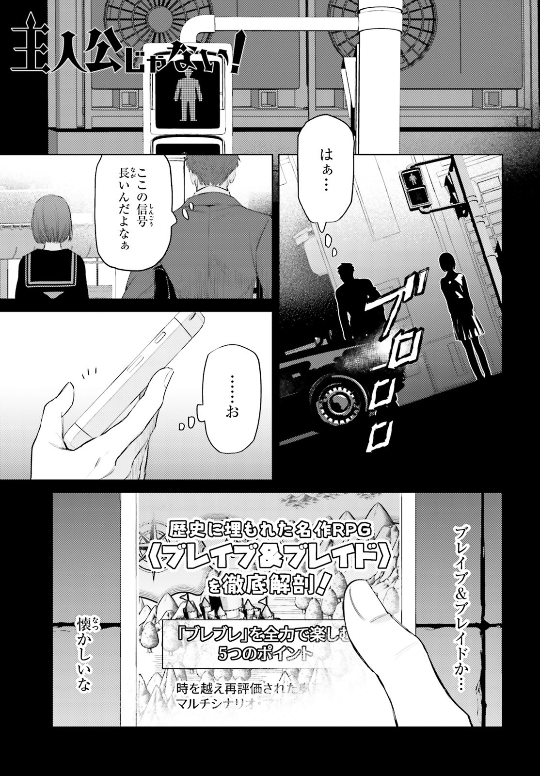 主人公じゃない！ 第1話 - Page 4