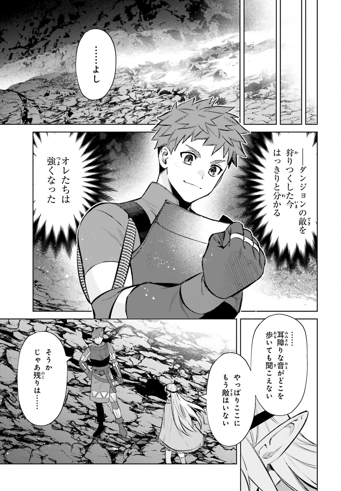 主人公じゃない！ 第10話 - Page 20