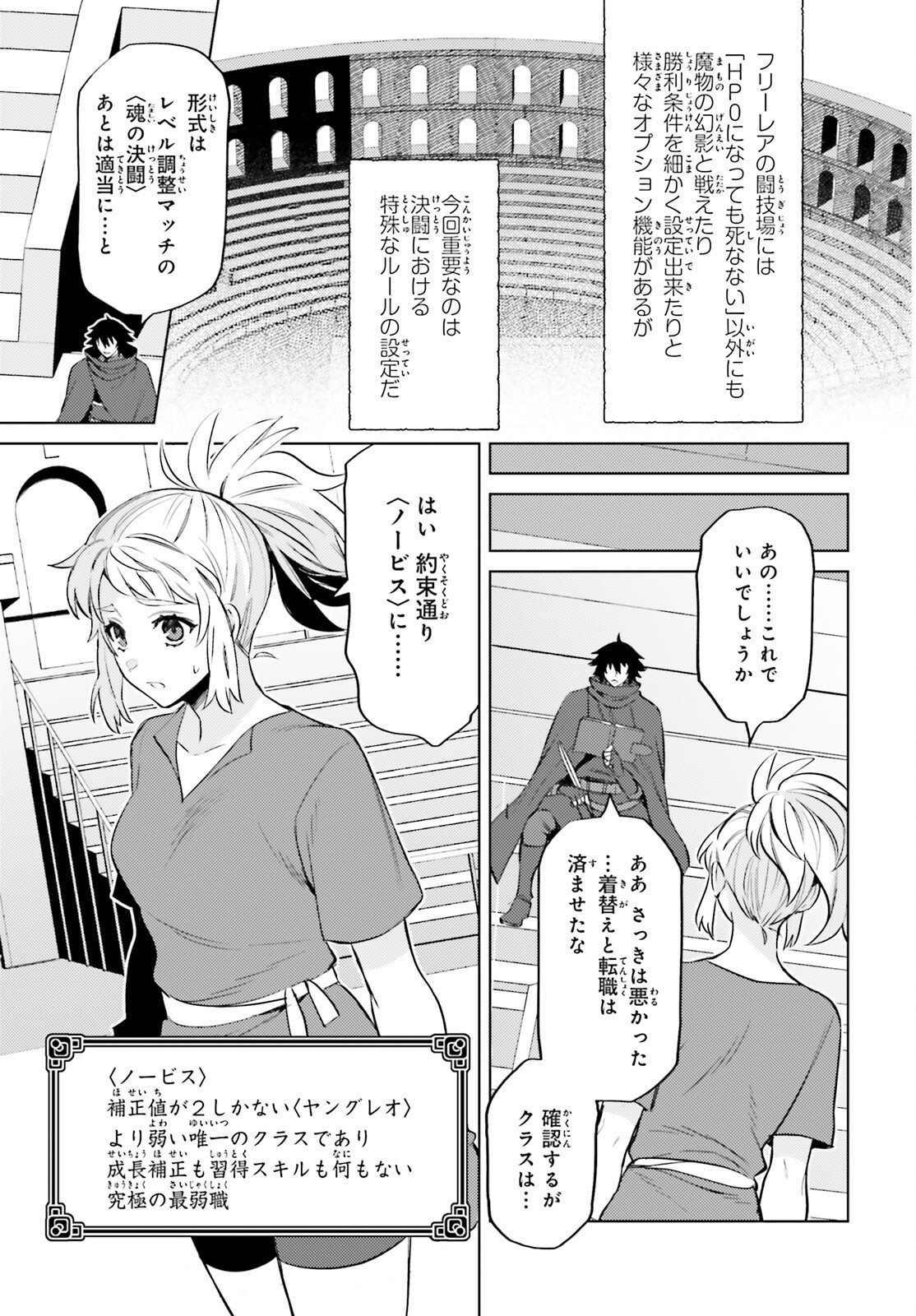 主人公じゃない！ 第14話 - Page 11