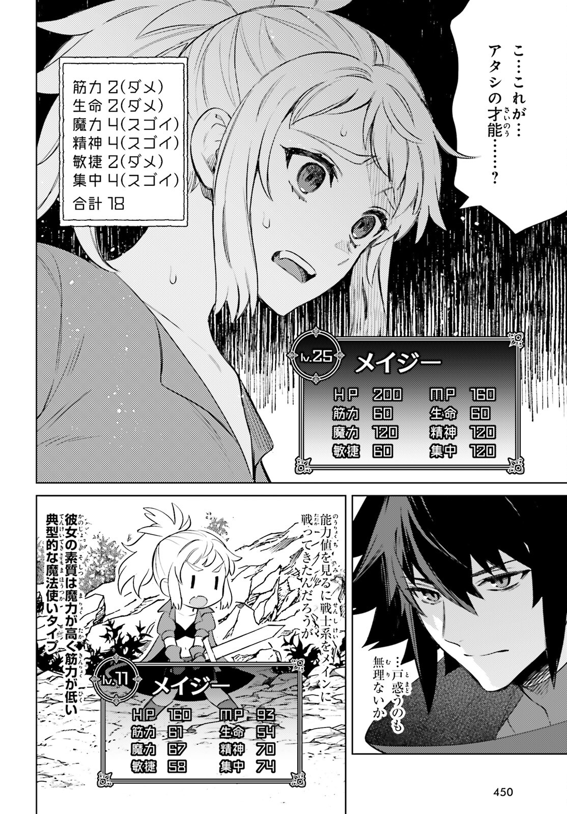 主人公じゃない！ 第14話 - Page 14