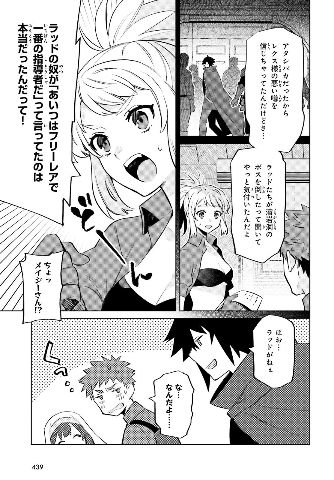 主人公じゃない！ 第14話 - Page 3