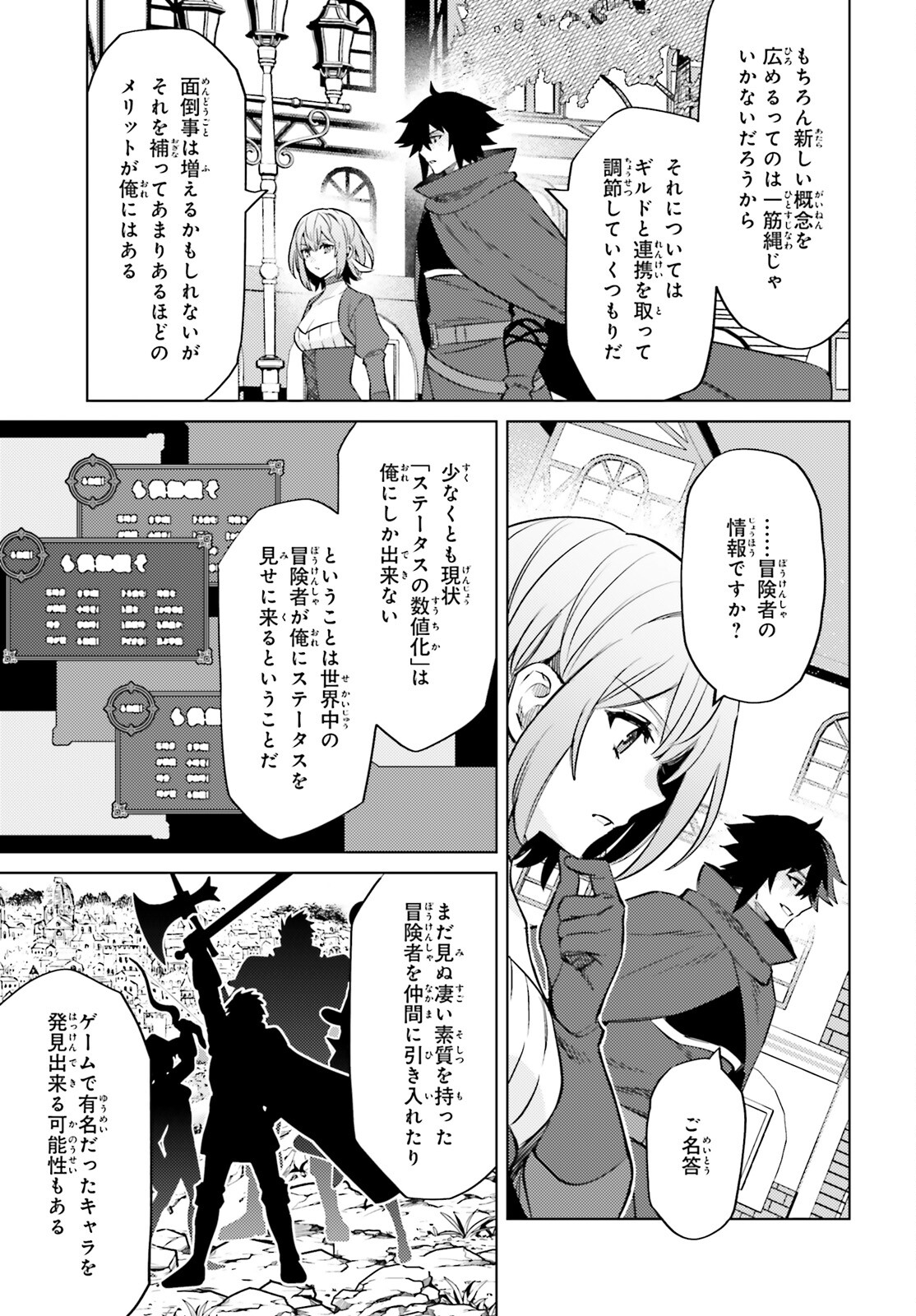 主人公じゃない！ 第14話 - Page 25