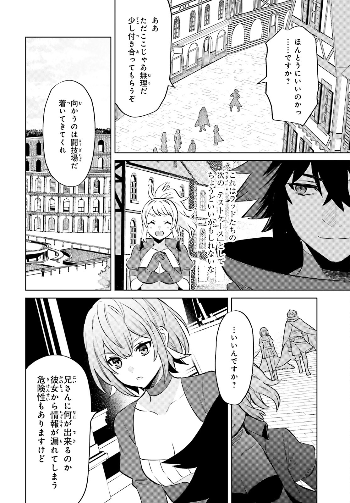 主人公じゃない！ 第14話 - Page 6