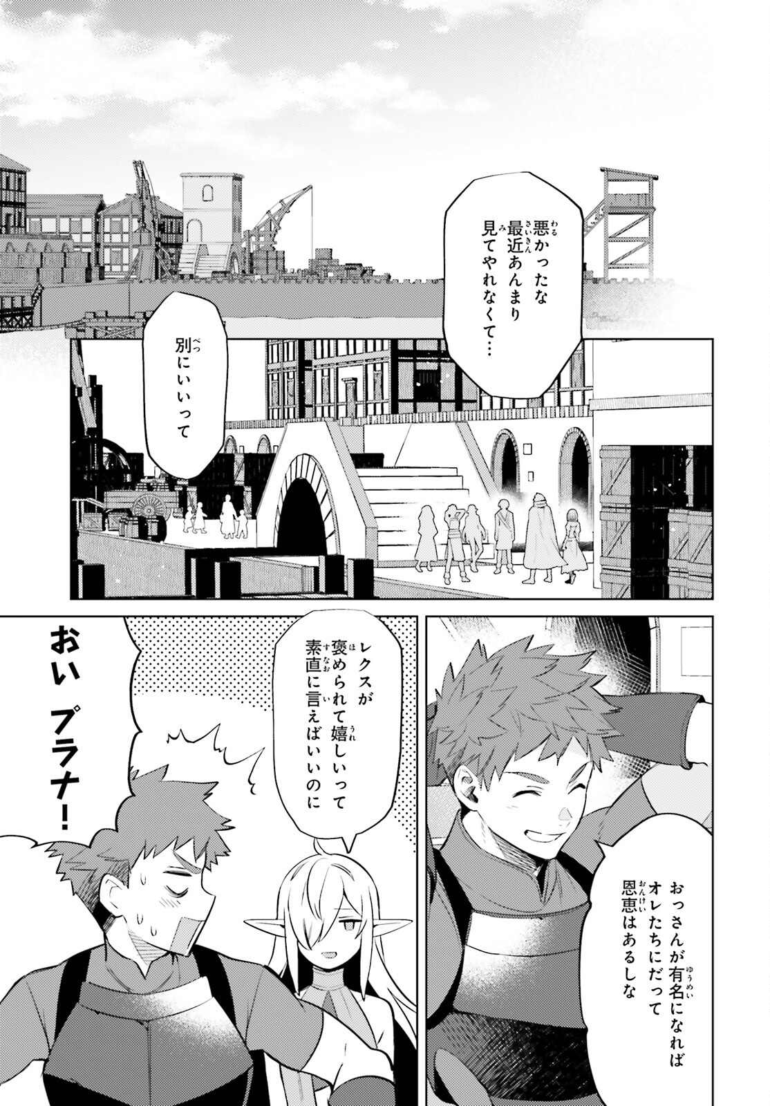 主人公じゃない！ 第15話 - Page 15