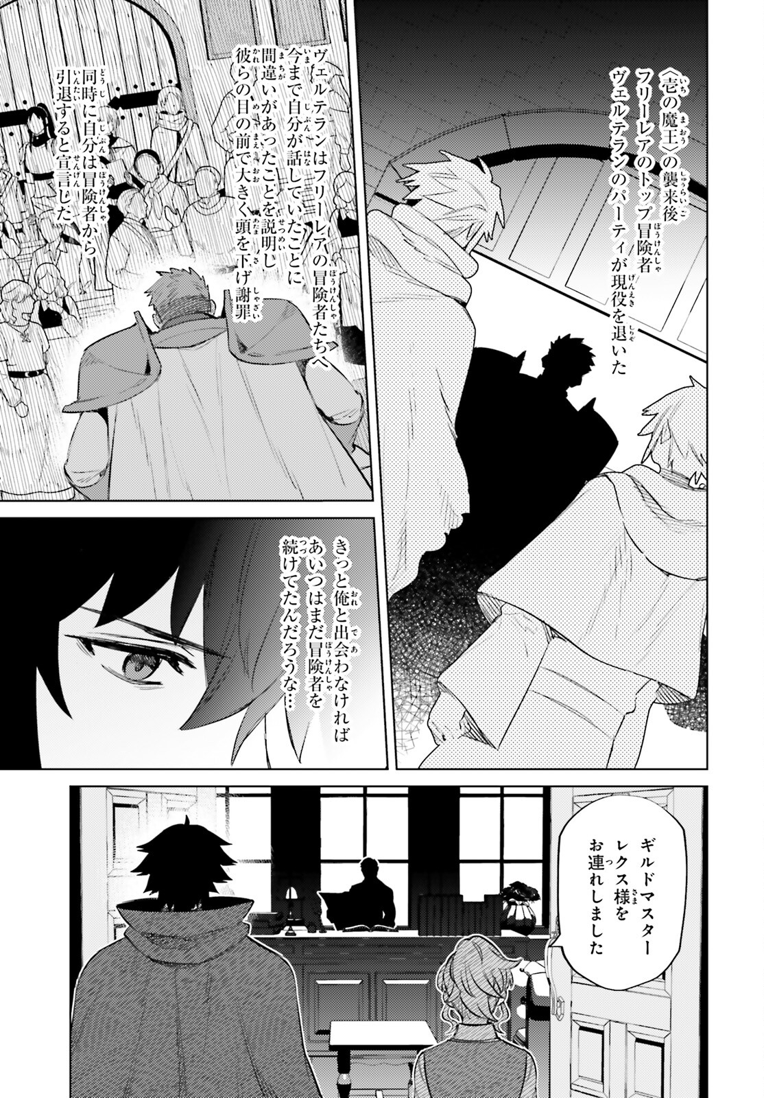 主人公じゃない！ 第15話 - Page 3