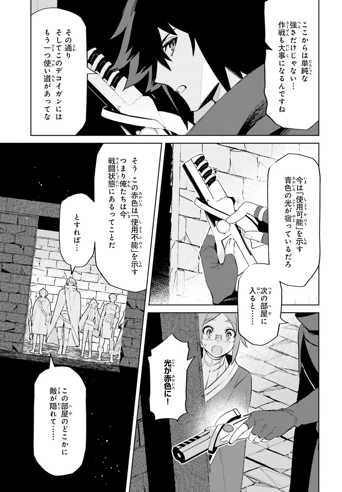 主人公じゃない！ 第16話 - Page 12