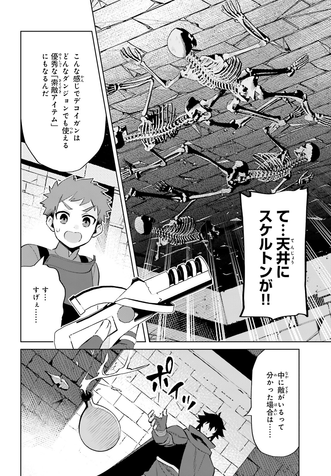 主人公じゃない！ 第16話 - Page 13